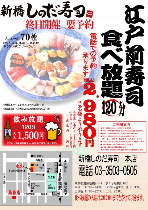 食べ放題 本店