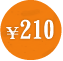 210円