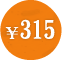 315円