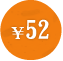 52円